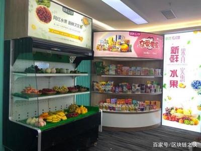 區(qū)塊鏈賦能新零售實體產(chǎn)業(yè) 鮮果·紅人館首個展廳落成，引領新鮮水果零售變革