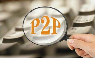 P2P過(guò)度宣傳被叫停，政策東風(fēng)下全民外貿(mào)異軍突起