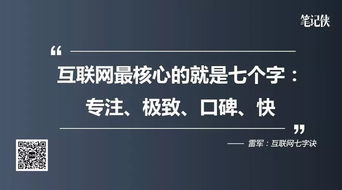 雷軍視野 未來(lái)十年，如何在移動(dòng)互聯(lián)網(wǎng)浪潮中通過(guò)互聯(lián)網(wǎng)銷售制勝
